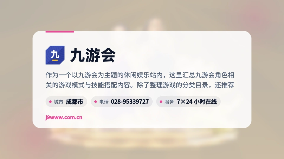 走近九游会