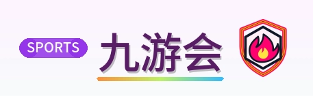 九游会 Logo